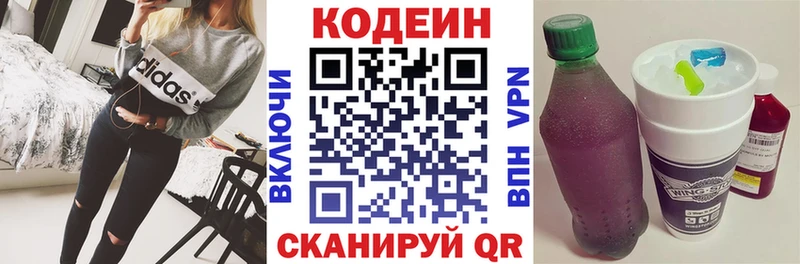 Codein напиток Lean (лин)  Купить  Холм 